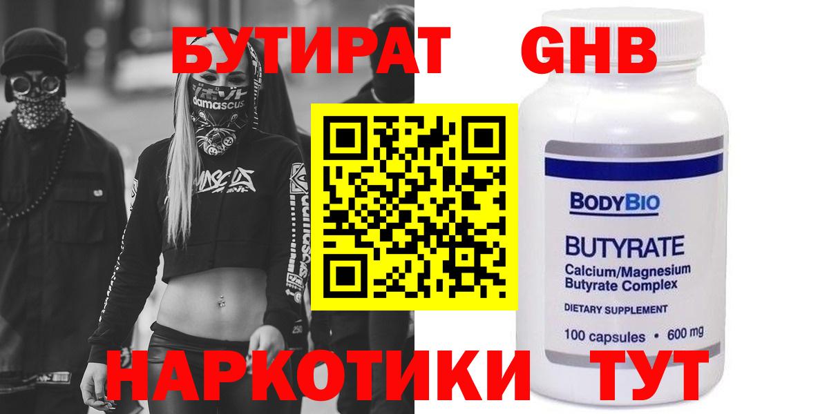БУТИРАТ Butirat  Вход с VPN  Симферополь 