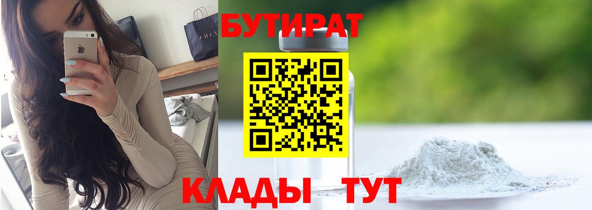 Бутират бутик Симферополь