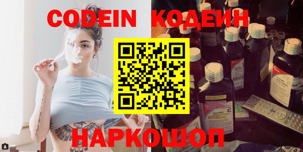 Кодеин напиток Lean (лин) Симферополь