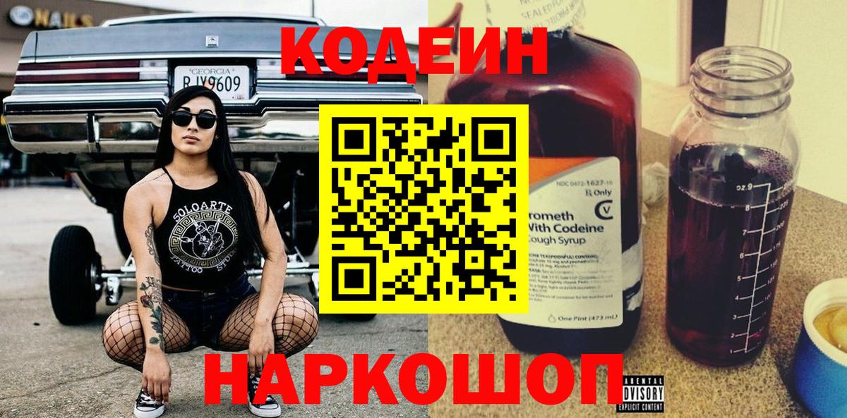 Симферополь  Кодеин напиток Lean (лин)  Вход с VPN 