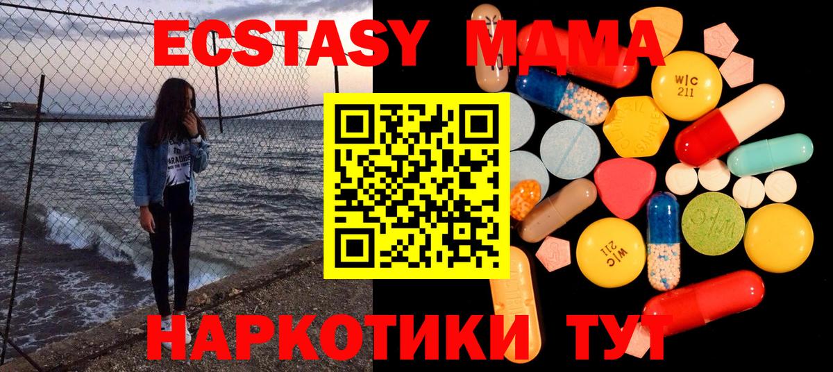 МДМА VHQ  Вход с VPN  MDMA crystal  Симферополь 