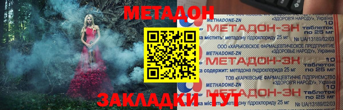 МЕТАДОН кристалл  Метадон methadone  Вход с VPN  даркнет какой сайт  Симферополь  МЕГА ссылка 