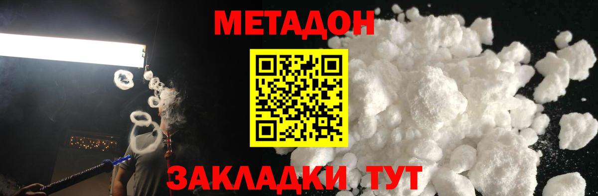 МЕТАДОН мёд Симферополь