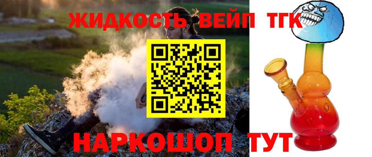 Дистиллят ТГК вейп  ТГК концентрат  Вход с VPN  Симферополь 